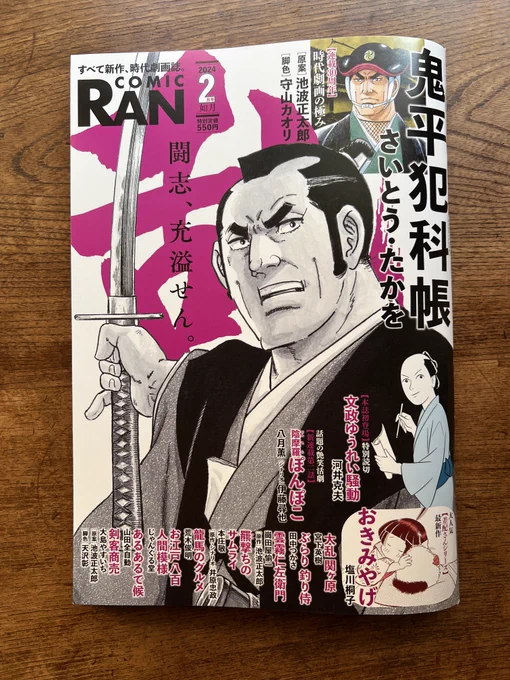 月刊コミック乱2024年2月号、山田全自動の『あるあるで候』載ってますでござる♪今月号は禁煙あるあるでござる🚬ぜひ読んでねでござる!! 