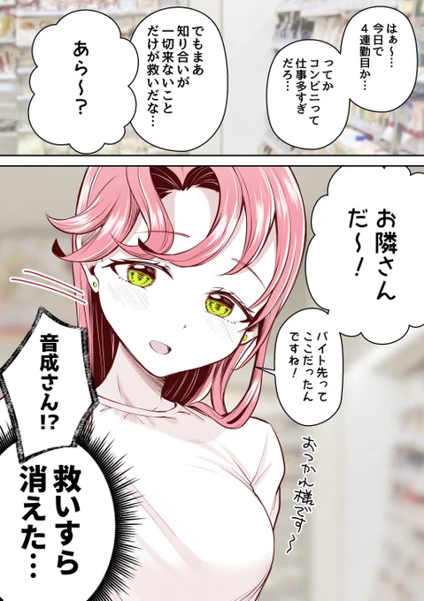 バイト先でお隣さんと遭遇して…(1/3) 