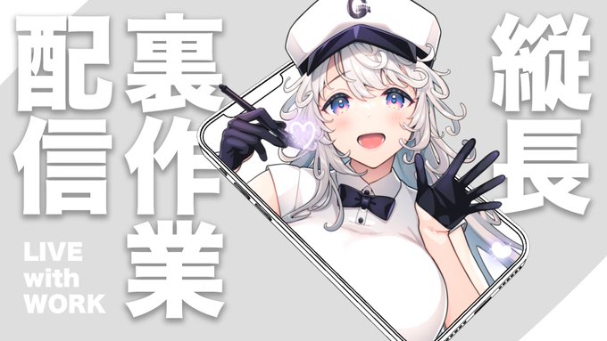 13:00〜

もうすぐ今年も終わりですね
この一年はどんな年でしたか?
来年はどんな年にしたいですか?
そんなことを話したり聞いたりしながらの、
裏作業配信。

縦長で行われる裏作業配信/#縦型配信 #youtubeshorts #Vtuber 

https://t.co/SGEvrtVxNN 