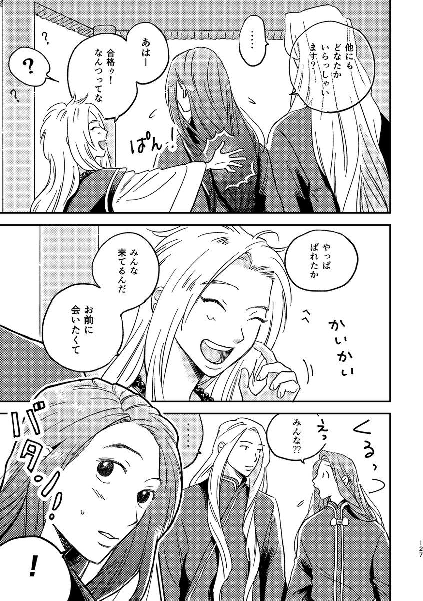「続・いつかの日曜日に / 泰麒、景麒、延麒、廉麟、供麒、宗麟、采麟、氾麟 (1/4) 」おぐらの漫画