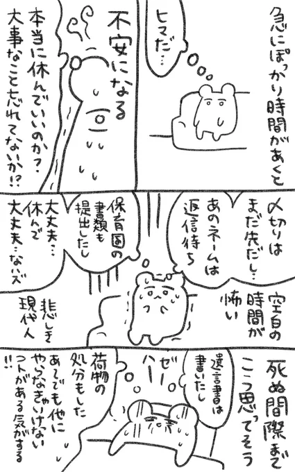 スキマ時間恐怖症 