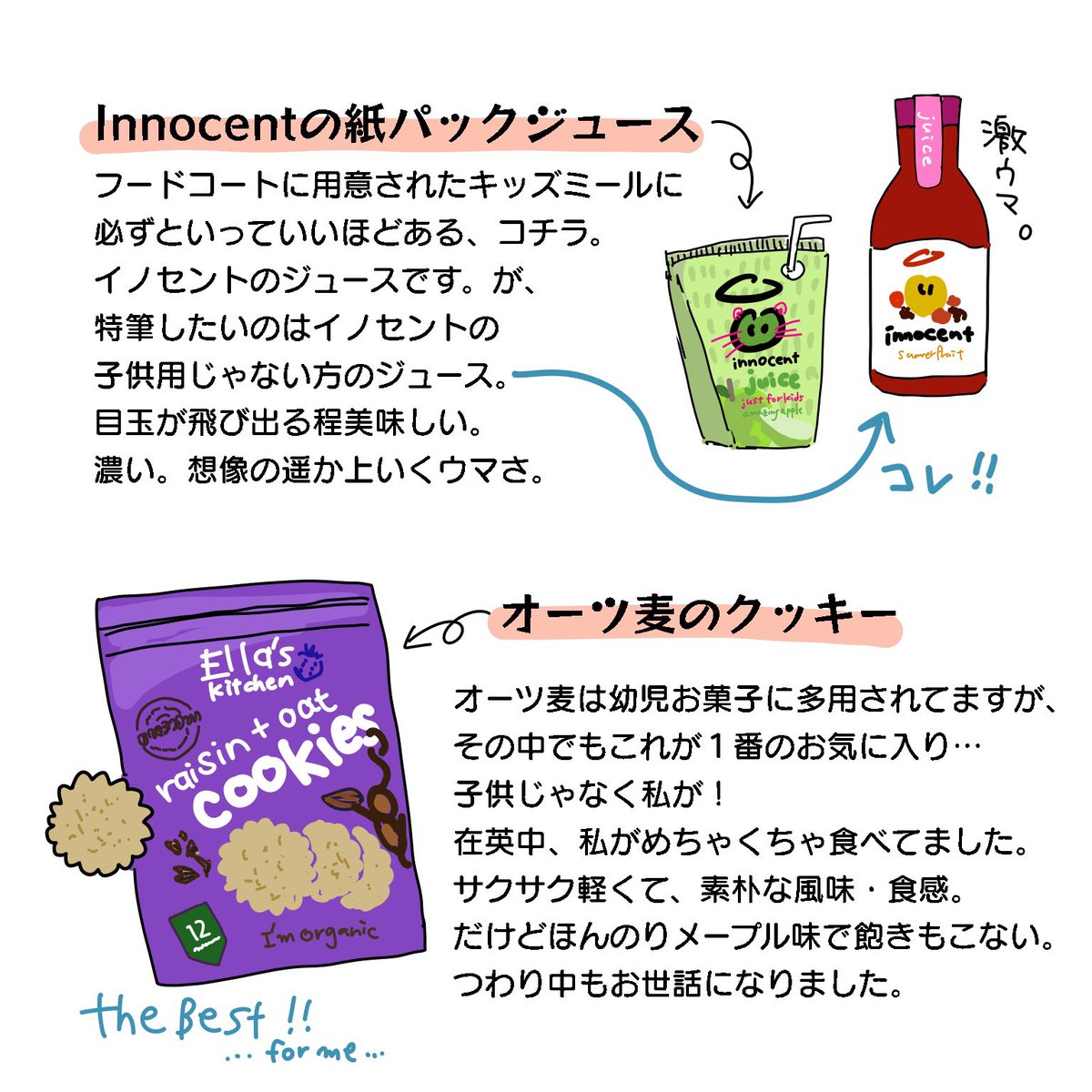 イギリスのスーパーでよく買った子供用おやつ。(5/11)