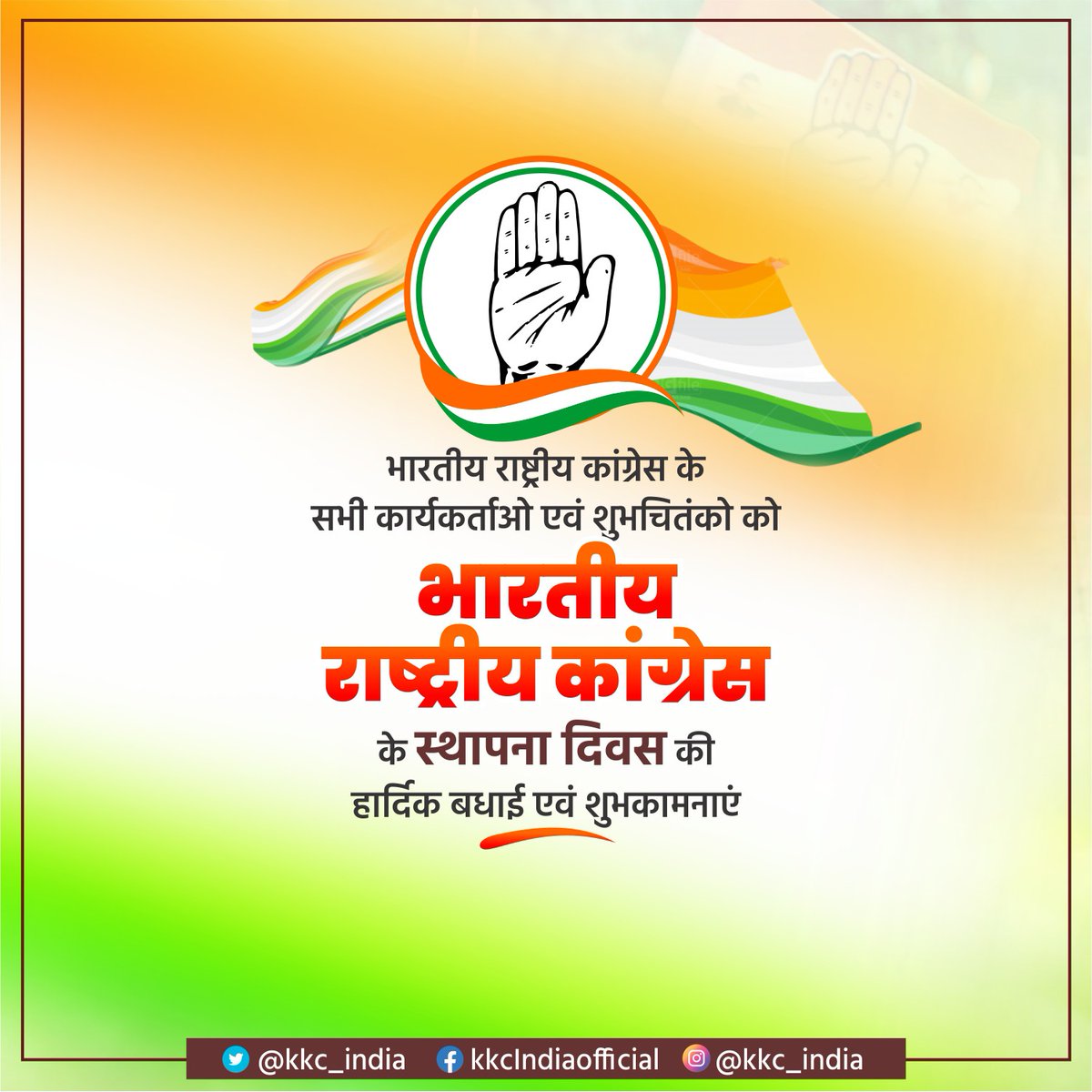 kkc_india's tweet photo. भारतीय राष्ट्रीय कांग्रेस के स्थापना दिवस पर सभी कार्यकर्ताओं एवं शुभचिंतकों को हार्दिक बधाई एवं शुभकामनाएं।
#CongressFoundationDay https://t.co/c4pyyvtZbF
