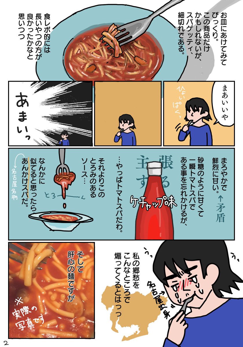 イギリスの悪名高い「スパゲッティの缶詰」食レポ。 メアリーのいうことにはトーストにのせて食べるそうだ。焼きそばパンみたいだね。イギリスお隣アイルランドではポテチを挟むサンドイッチ「クリスプスサンドイッチ」がある。炭水化物オン炭水化物。(7/11)