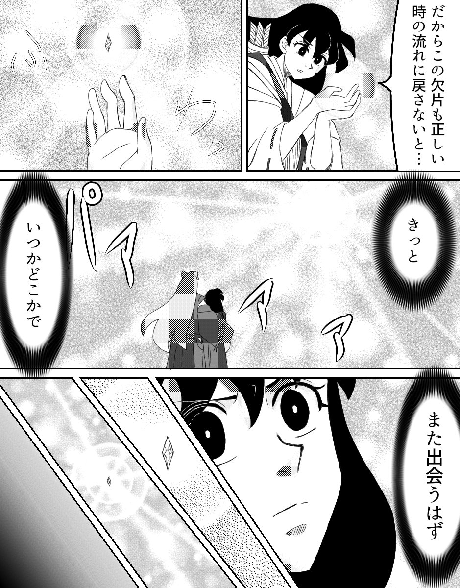 鬼滅×犬夜叉クロスオーバー完 