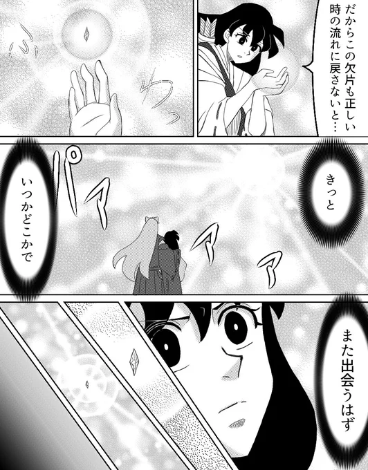 鬼滅×犬夜叉クロスオーバー完 