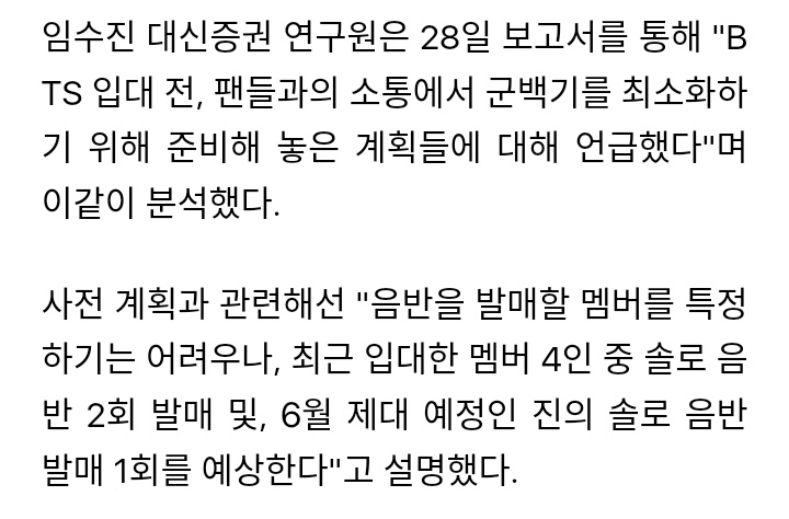[NEWS] According to K-Media, it is difficult to specify which member will release an album, but it's anticipated that among the recently enlisted four members, two solo album releases & one solo album release for Jin, scheduled for discharge in June, are expected.' KSJ1 IN 2024!