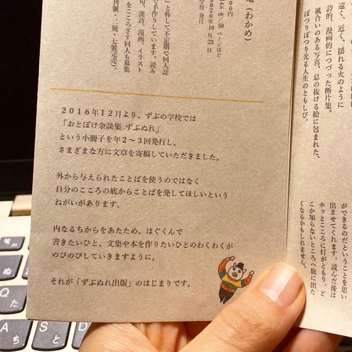 nueninaritai's tweet photo. 『かわいいゴミ』やかましみさき
2023年12月22日冬至 ずぶぬれ出版発行
B 6判／264ページ
本体3000円
表紙パッチワーク：故祖母中山克代作
https://t.co/Zs1m68UZtE

🐸付録「ずぶぬれ出版だより」
このたび、あこがれの刊行物案内の紙をつくりました。
三つ折りのやつ(((o(*ﾟ▽ﾟ*)o)) https://t.co/hjEBMnBzPw
