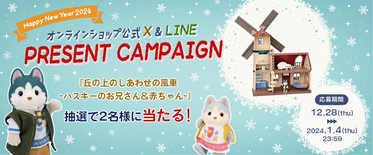 シルバニアファミリーオンラインショップ【公式】 tweet media