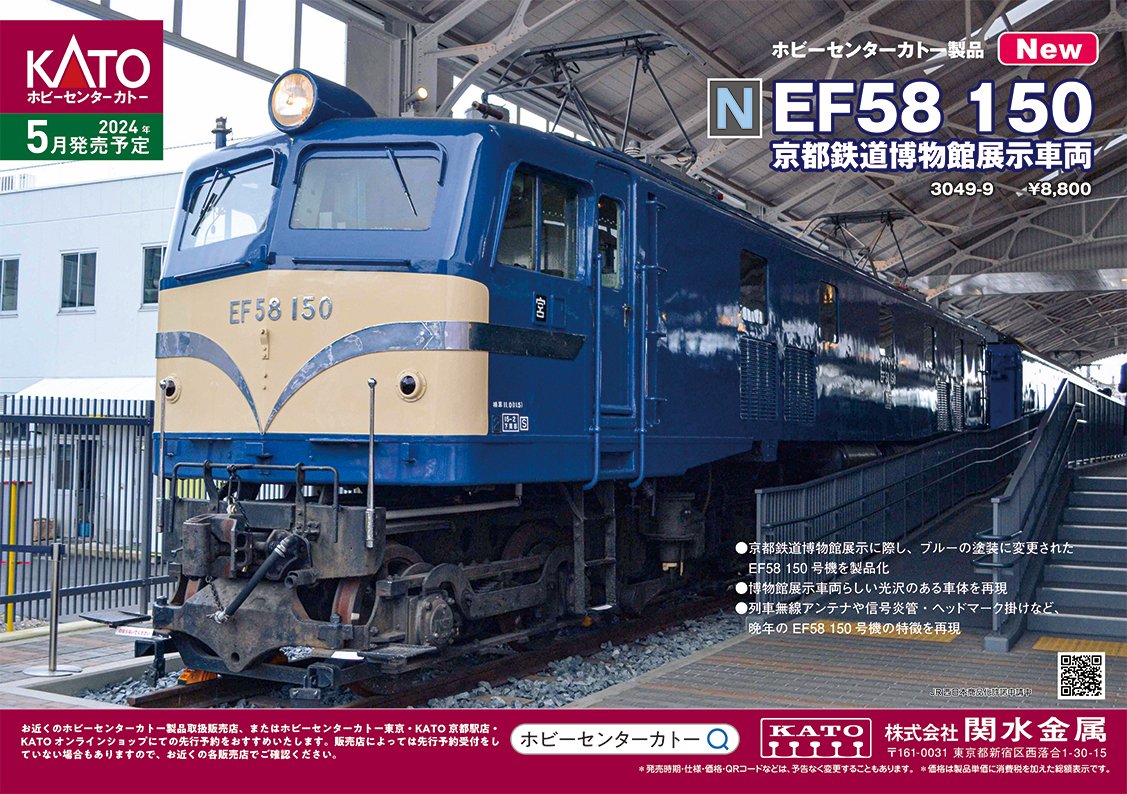 ✨🐰＼年納め／ポスター公開③🐲✨ EF58 150京都鉄道博物館展示車両が