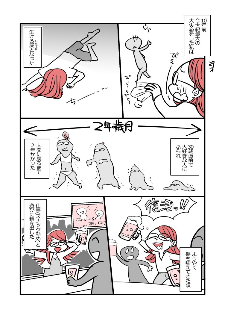 アラフォー女子が10年ぶりに恋をした(2/7) 