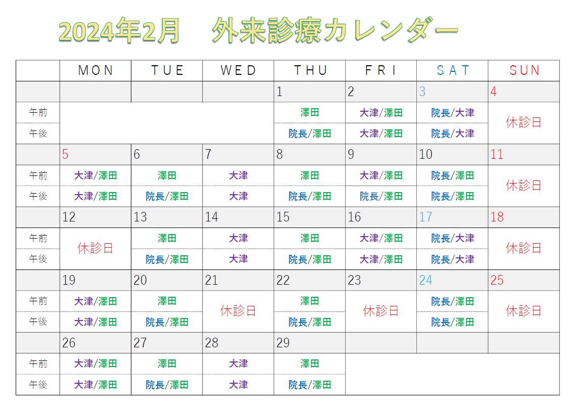 imaiclinic's tweet photo. 1月5日10時より、2月分のご予約を開始します。 https://t.co/yqpo8nDRLS