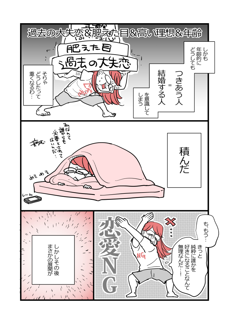 アラフォー女子が10年ぶりに恋をした(4/7) 