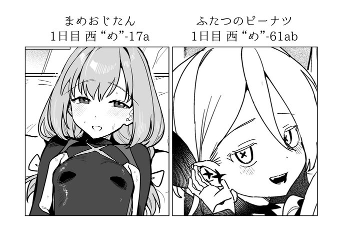 C103ゲスト原稿先報告

まめおじたん先生
1日目 西め-17a(@_o_j_i_3_)

ふたつのピーナツ先生
1日目 西め-61ab(@2ta_peanuts) 