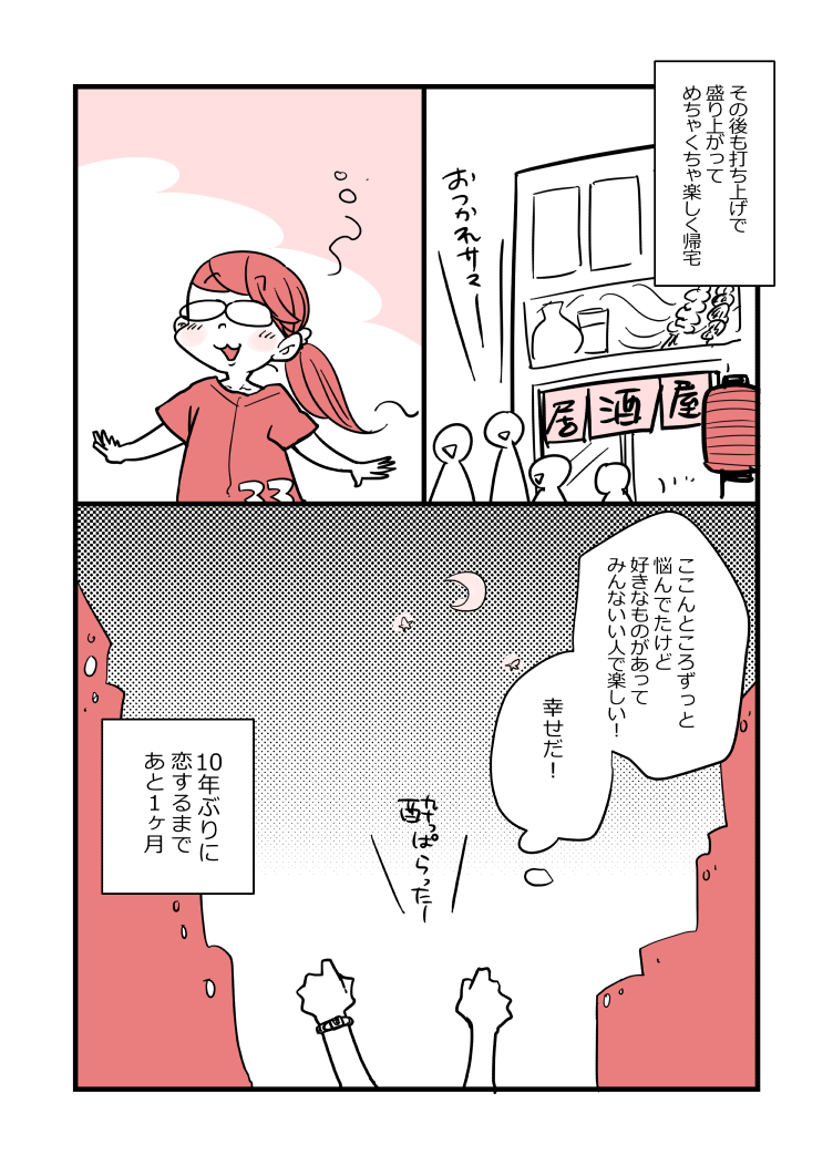 アラフォー女子が10年ぶりに恋をした(5/7) 