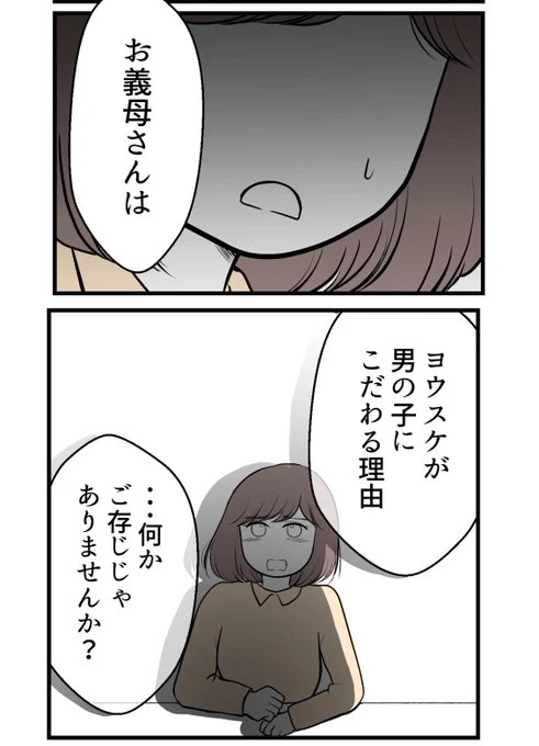 欲しいのは男の子でしたー子供の性別にこだわる夫ー(読者体験談)【3】(1/4)  

#漫画が読めるハッシュタグ 