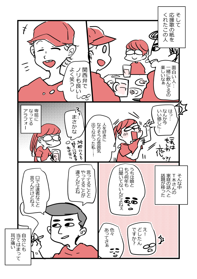 アラフォー女子が10年ぶりに恋をした(6/7) 