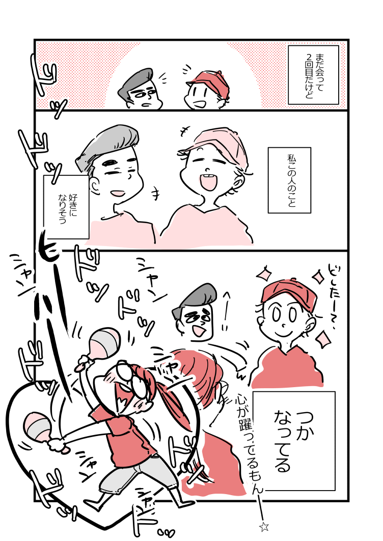 アラフォー女子が10年ぶりに恋をした(7/7) 