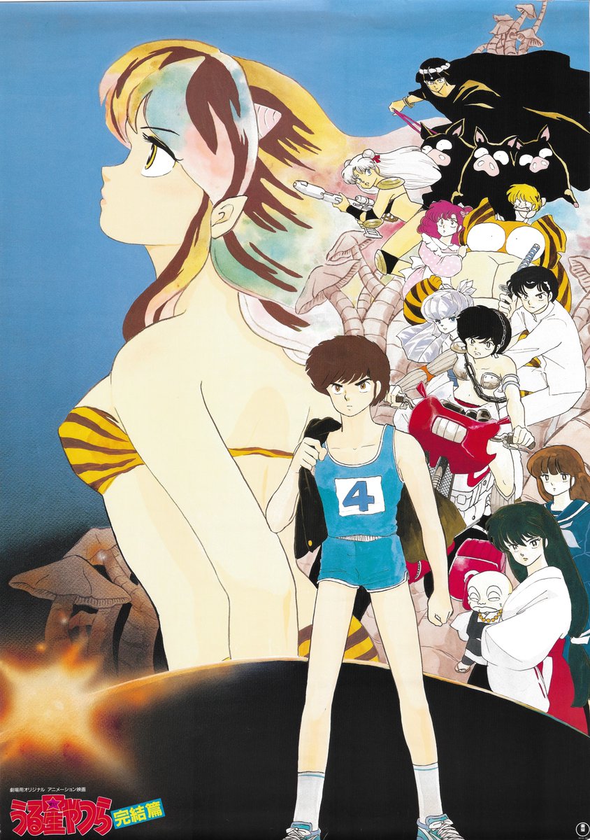 劇場版 うる星やつら～完結篇('88キティ・フィルム) Amazon.co.jp: うる星やつら 完結篇 【劇場版】 [DVD] : 平野文, 古川