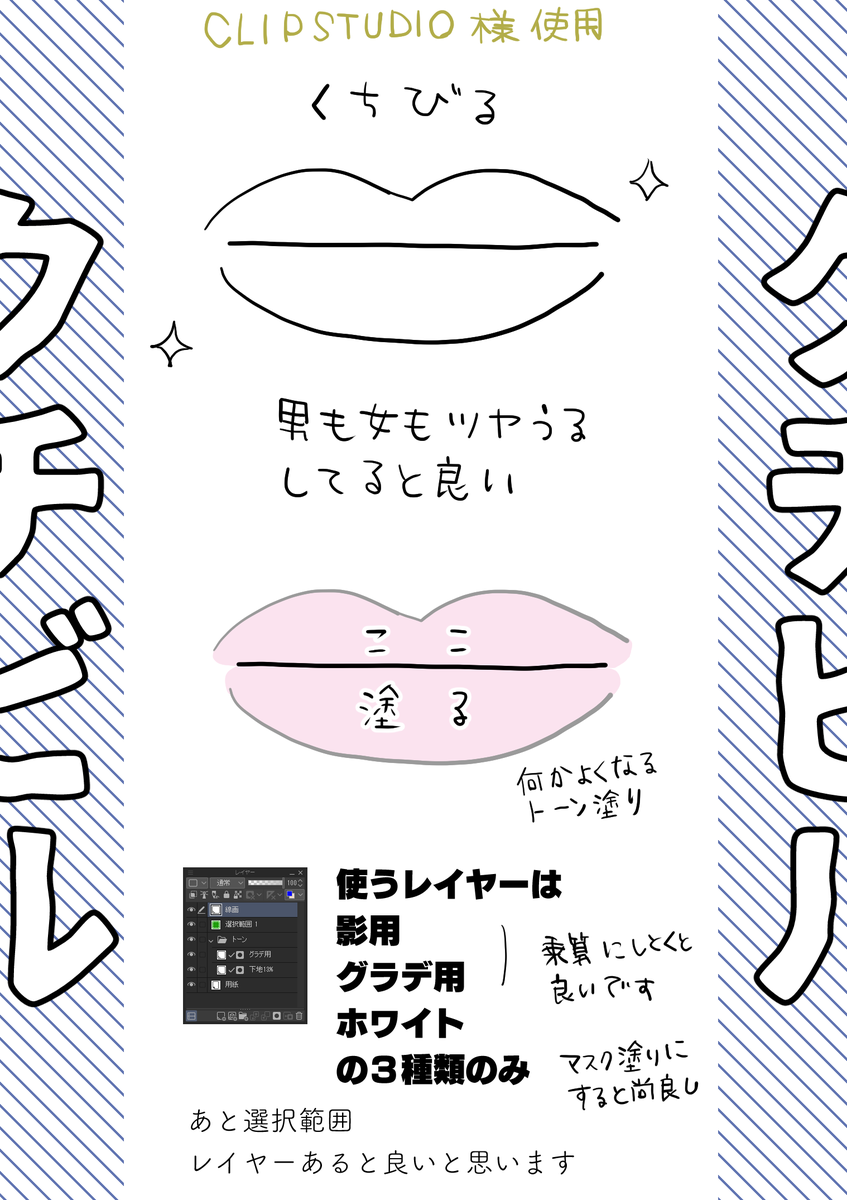 トーン塗る時唇の立体感がなんとなく出るかも知れないやつ💋

塗れ感についてwaveboxにコメントありがとうございます、再掲🙇 