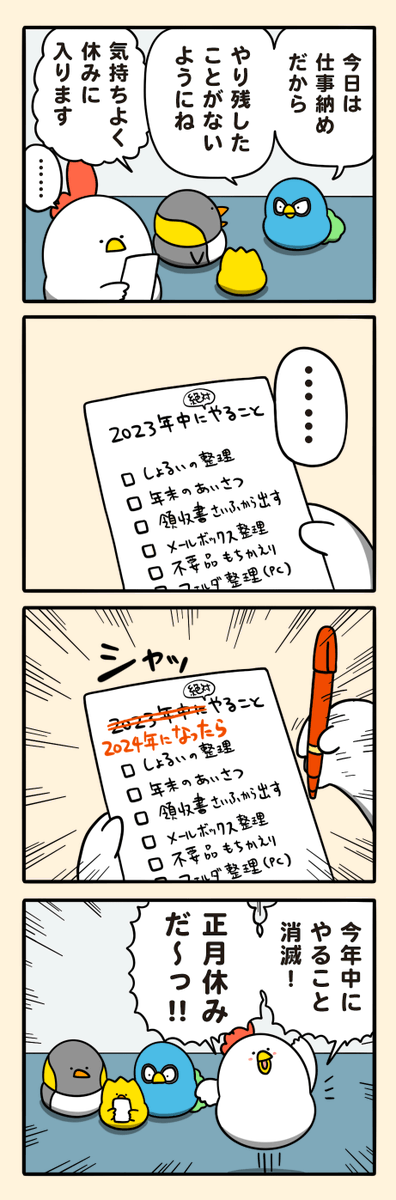 debu_dori's tweet photo. 仕事納めの乗り越え方 https://t.co/hdnqXCmlpU