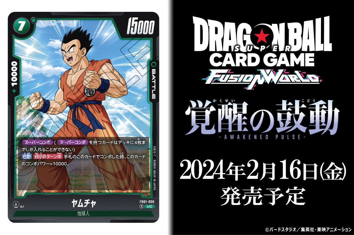 FB01カード紹介】 2/16(金)発売、ブースターパック『覚醒の鼓動』に