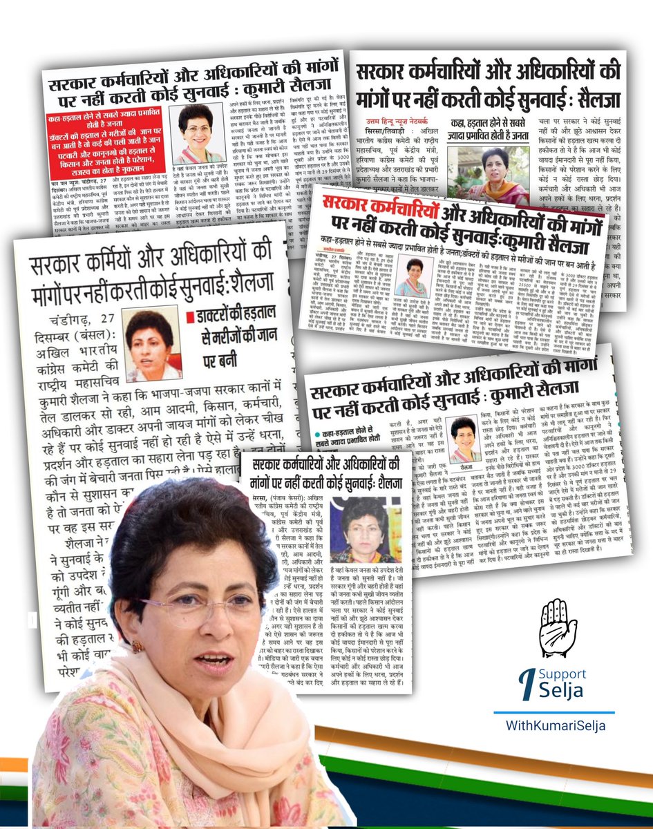 WithKumariSelja's tweet photo. हड़ताल होने से सबसे ज्यादा प्रभावित होती है जनता; सरकार कर्मचारियों और अधिकारियों की मांगों पर नहीं करती कोई सुनवाई : @Kumari_Selja 

#WithKumariSelja https://t.co/UoLXlZFggd