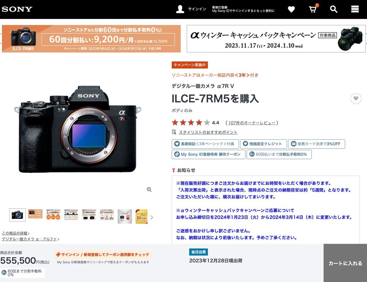kunkoku's tweet photo. α7RV 今は在庫あるけど、仮に「入荷次第出荷」になると、納期がいっきに延びて「5週間待ち」になるらしい。
買う予定なら急いで!
デジタル一眼カメラ α7R V ボディ
ILCE-7RM5 ボディのみ
ソニーストア販売価格:555,500円(税込)
https://t.co/z5t6nKuZ9j #α7RV #SonyAlpha #Alpha7R #Alpha7RV https://t.co/rj3dvazlc0