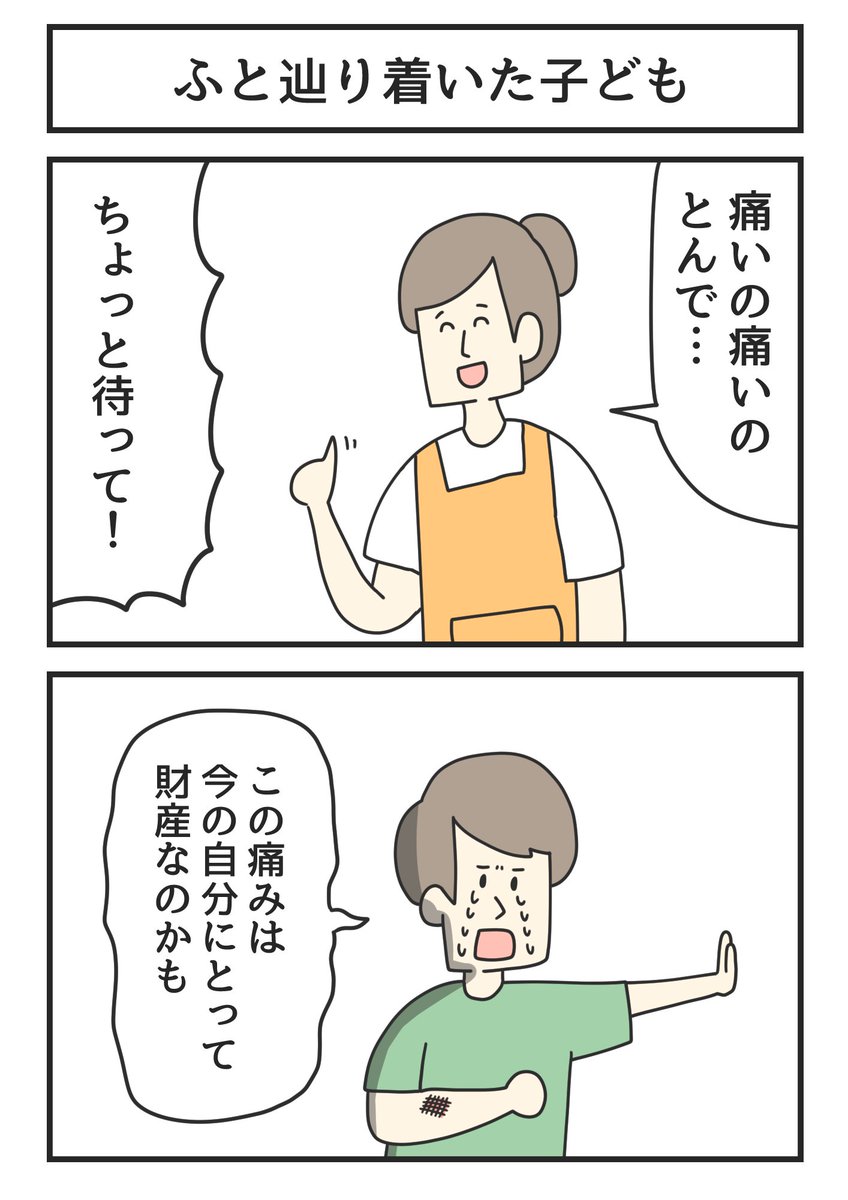 ふと辿り着いた子ども 