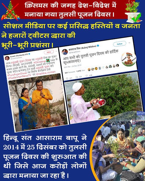 sushilsharmasrs's tweet photo. #GlobalEvent 
भले षड्यंत्र के तहत फंसाए गए Sant Shri Asharamji Bapu जेल में हों लेकिन आज भी उनके द्वारा प्रेरित राष्ट्र सेवाओं की सुवास समाज में दिखाई दे रही है 
Tulsi Pujan Diwas A Revolutionary Initiative https://t.co/BhtwzziZP6