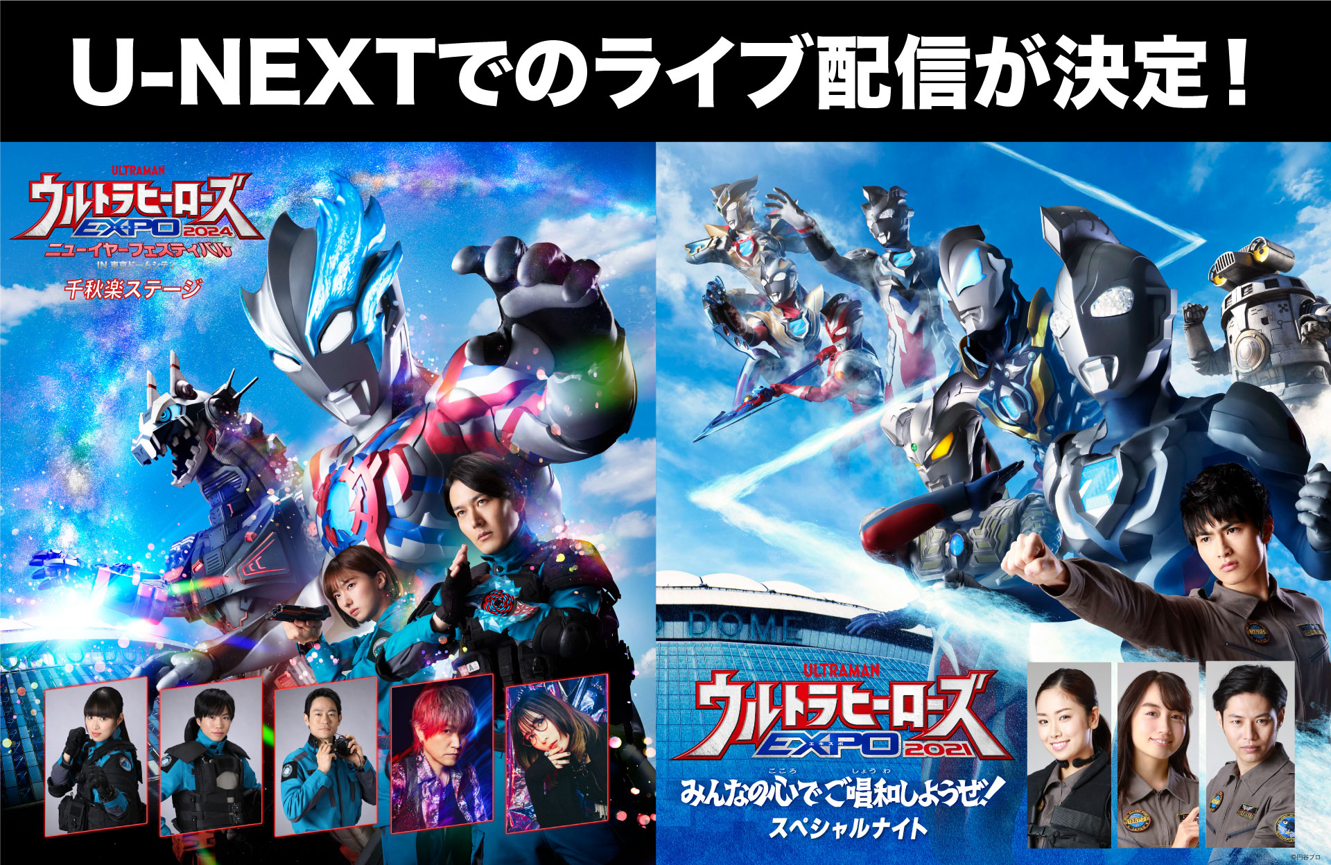 ウルトラマン　フェスティバル ウルトラマン THE LIVE ウルトラマンフェスティバル2013