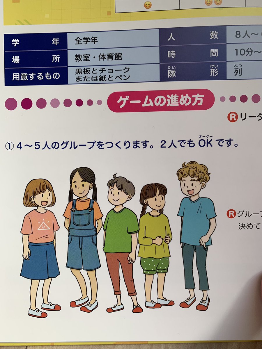 【イラストお知らせ】汐文社「遊ぶのアイデア 学級レク」1巻の表紙と本文イラストを担当しました〜!図書館などでリクエストしてもらえると嬉しいです。 