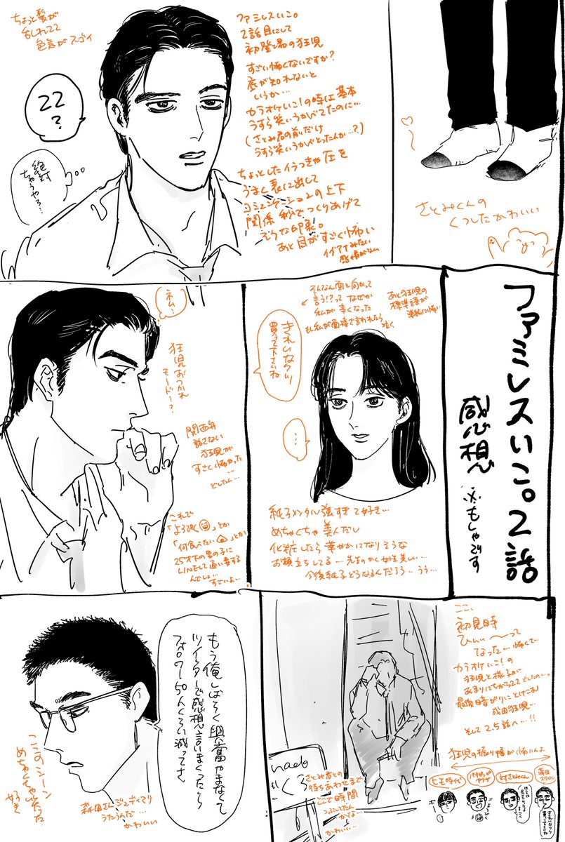 初見で本誌「ファ三レスIKO。」を読んだ時の叫び(再掲) ※0話～2話ネタバレです 
