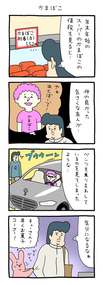 4コマ漫画 「かまぼこ」https://t.co/wzBJSxpMxe 