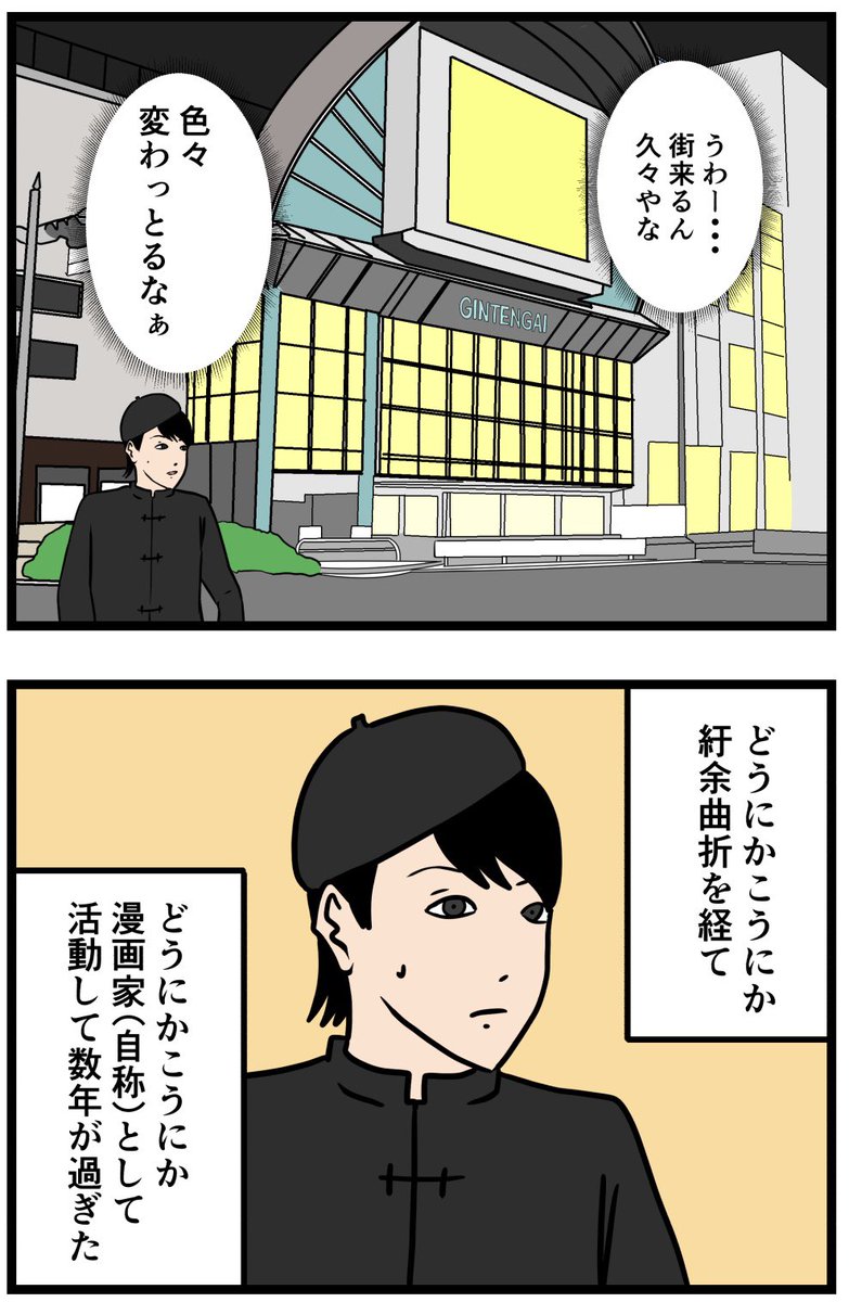 お笑い芸人になりたかった話143

#漫画 