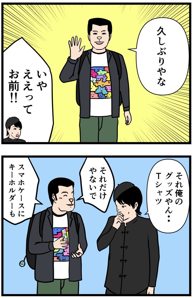 お笑い芸人になりたかった話143

#漫画 