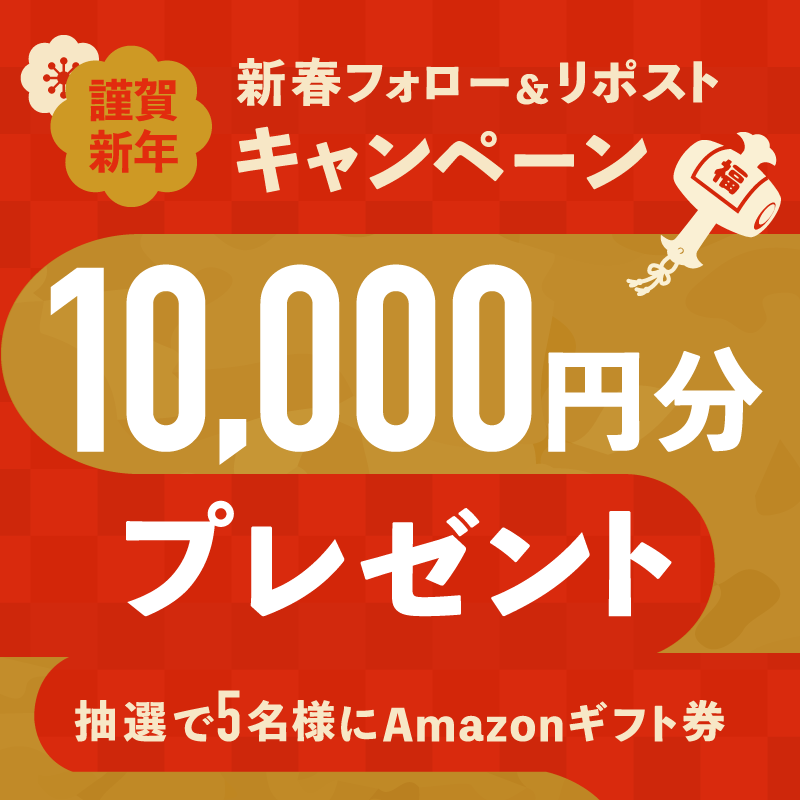 🐉あけましておめでとうございます🎍
#ワクワクメール 今年もやりますっ！
＼フォロー＆リポストキャンペーン開催📣／

✅この投稿をRpost（RT）
✅＠wakutter をフォロー
1月8(月) 23:59まで

抽選で【5名様】に
\\ Amazonギフト券10,000円分🎁//

2024年もよろしくお願いします💕