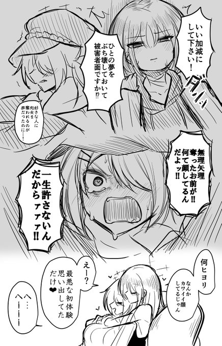 26歳同棲中のミサヒヨ(ヒヨミサ)概念5 