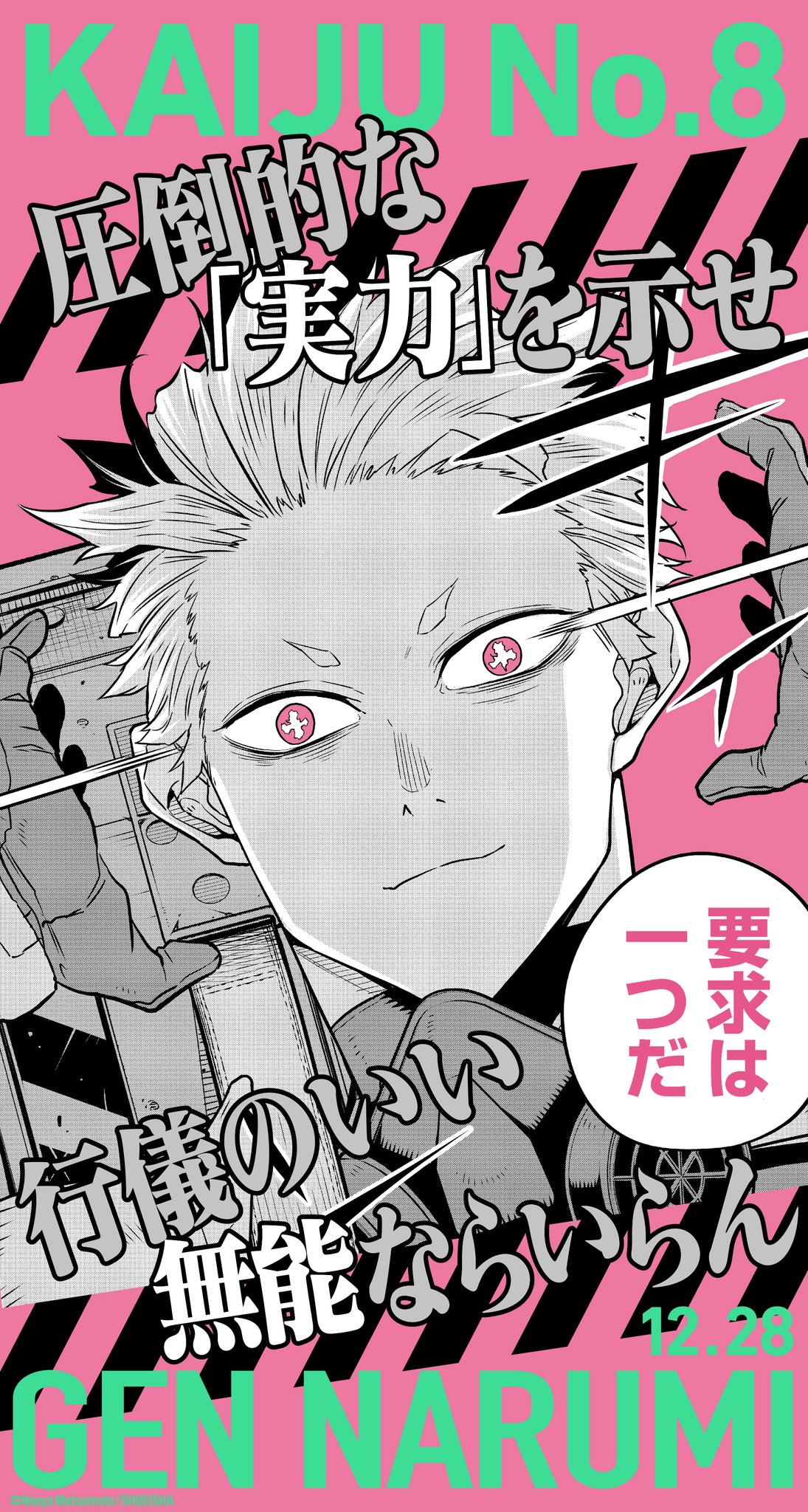 怪獣8号【公式】 on X: 