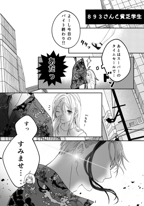 フロ監♀🦈🦐(1/4)
893🦈さんと貧乏学生🦐

1/3webイベントで展示した作品です😌

⚠️現パロ、髪型捏造、タトゥーあり
⚠️何でも許せる方

#夜フロアフター
#twstプラス
#twst_NL 