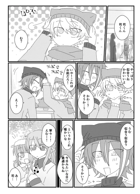 類司🎈🌟
つきあってる冬 