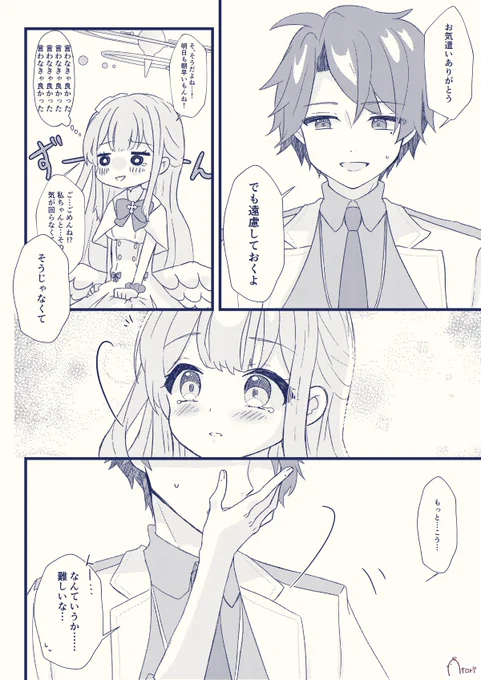 ミカのスイッチが入ったかもしれない(先ミカ) 2/2