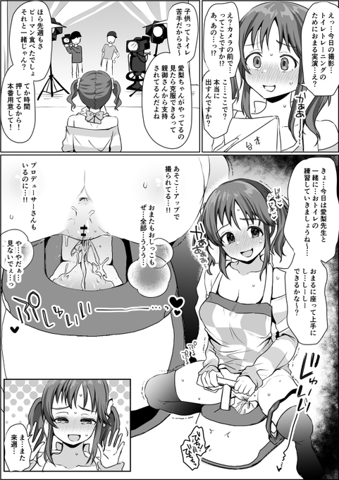 【R-18】十時愛梨先生と一緒にといれとれーにんぐ… 