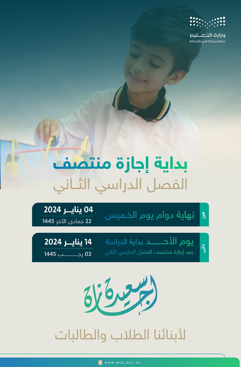 إجازة سعيدة..
لأبنائنا الطلاب والطالبات.