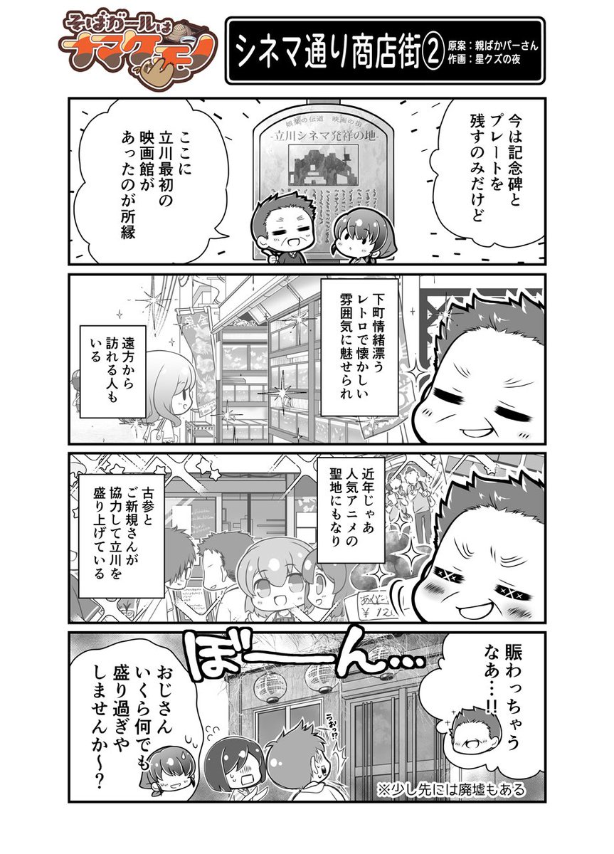 (๑╹ᆺ╹)ちゃんと言うタイミング逃してましたがお店専用漫画で「お蕎麦の老舗『招福そば奈美喜庵』で、看板娘もえちゃんを中心に巻き起こる立川市ドタバタ漫画」描いてます🌟おそば出来上がるの待ちながら読んでね!WEB公開されたの勝手にまとめましたw普通におもしろくね?(自分で言う)(1/2) 