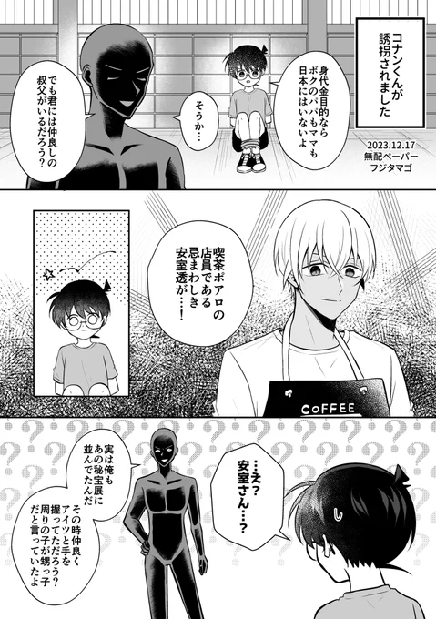 無配の安コでした
甥っ子と間違われて誘拐されるこなくん 