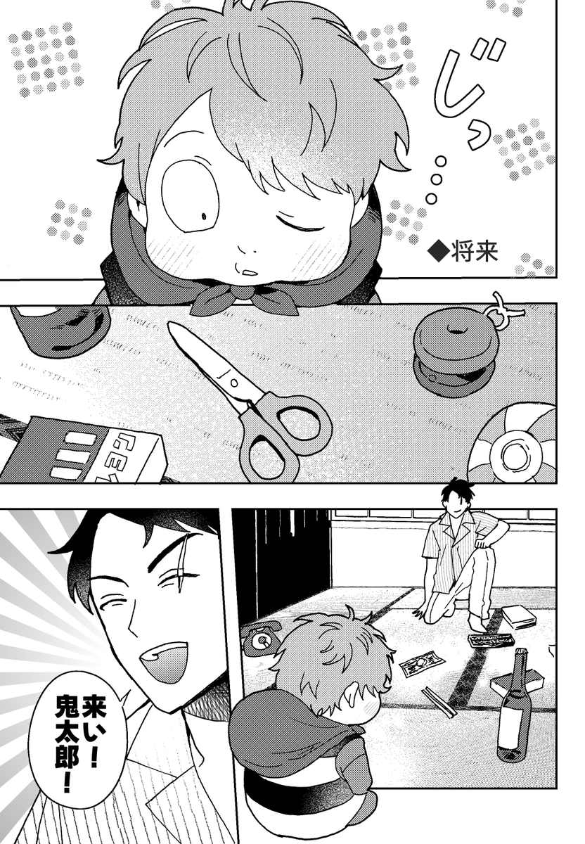 鬼太郎の将来を願う話(1/2)👹 💧 👁