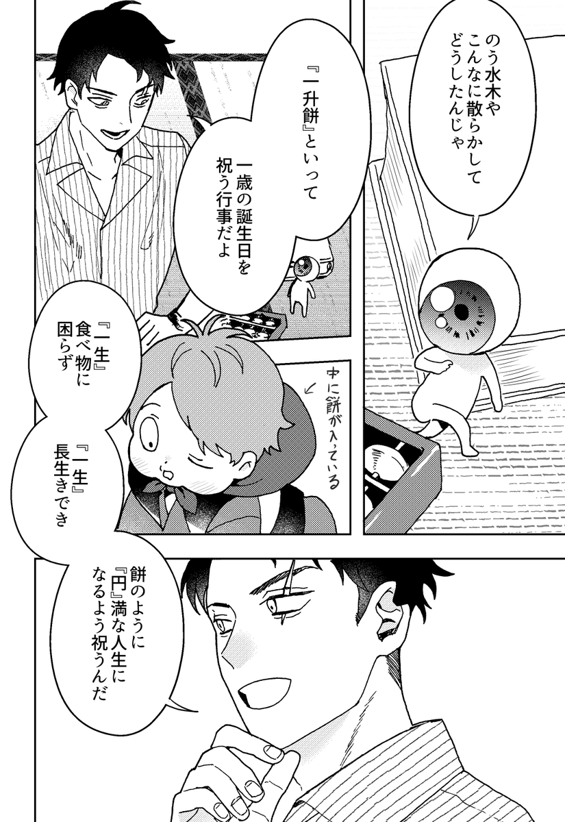 鬼太郎の将来を願う話(1/2)👹 💧 👁