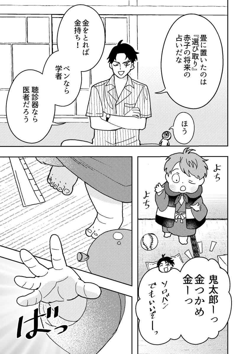 鬼太郎の将来を願う話(2/2)👹 💧 👁