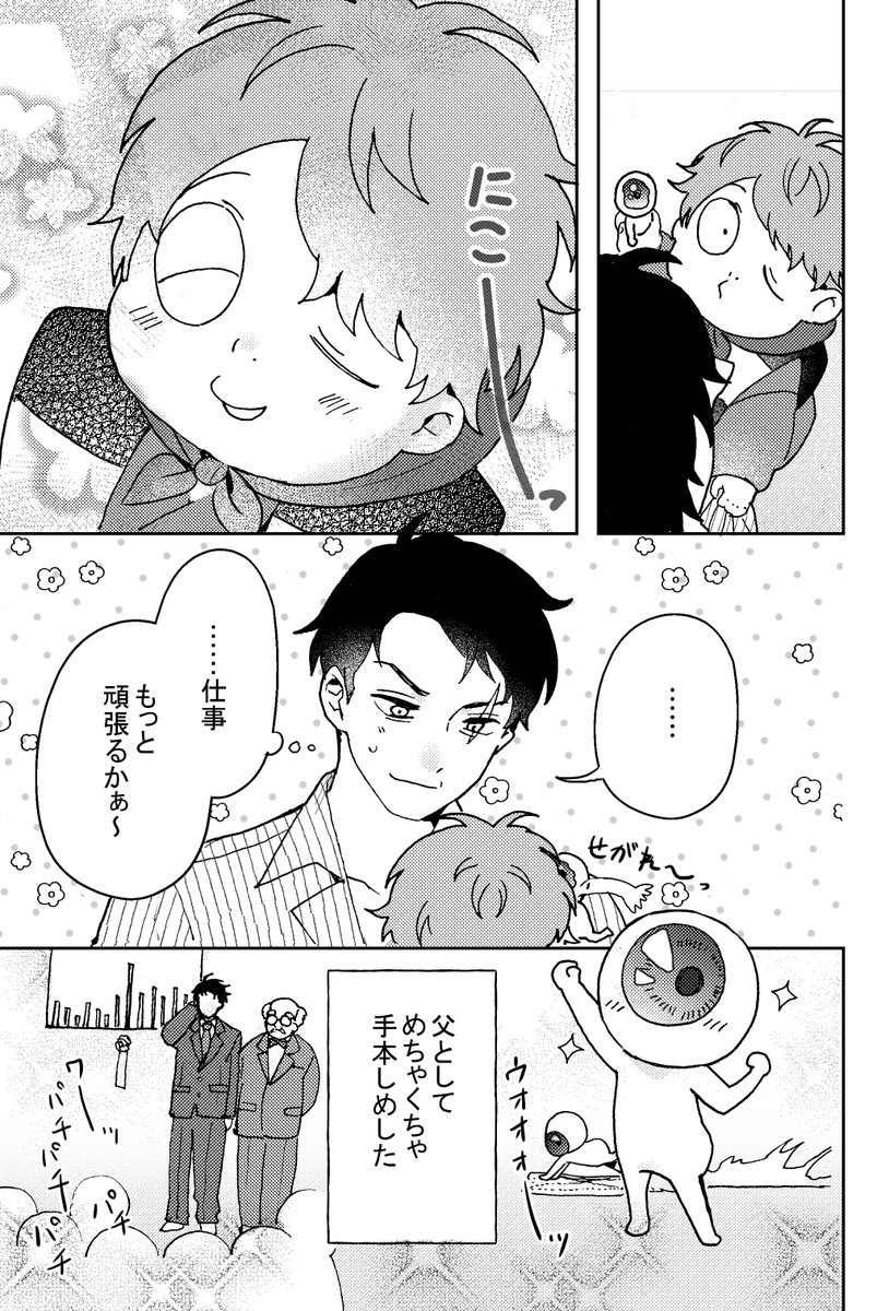 鬼太郎の将来を願う話(2/2)👹 💧 👁